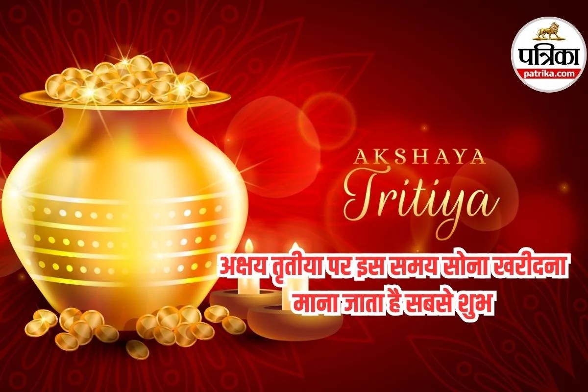 Akshaya Tritiya 2026, Akshaya Tritiya 2026 Muhurat, Akshaya Tritiya gold buying muhurat,