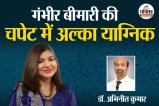 Alka Yagnik Hearing Loss, Alka Yagnik suffering from SNHL, Alka Yagnik disease,