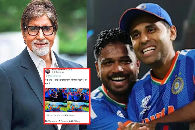 Amitabh Bachchan Predicted On T20 World Cup 2026 won india now revealed how he know