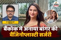 Anaya Bangar Vaginoplasty Surgery, Vaginoplasty Surgery Kya hai, Vaginoplasty Surgery in Bangkok,