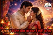 mulank 1 compatibility number,mulank 1 , mulank 1 love match