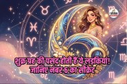 Ank Jyotish Number 6 Girls