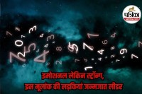 Ank Jyotish, emotional girls numerology, leadership quality girls, ank shastra mulank 1,