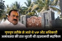 mysterious gathering used take place Ashok Kharat house in Maharashtra