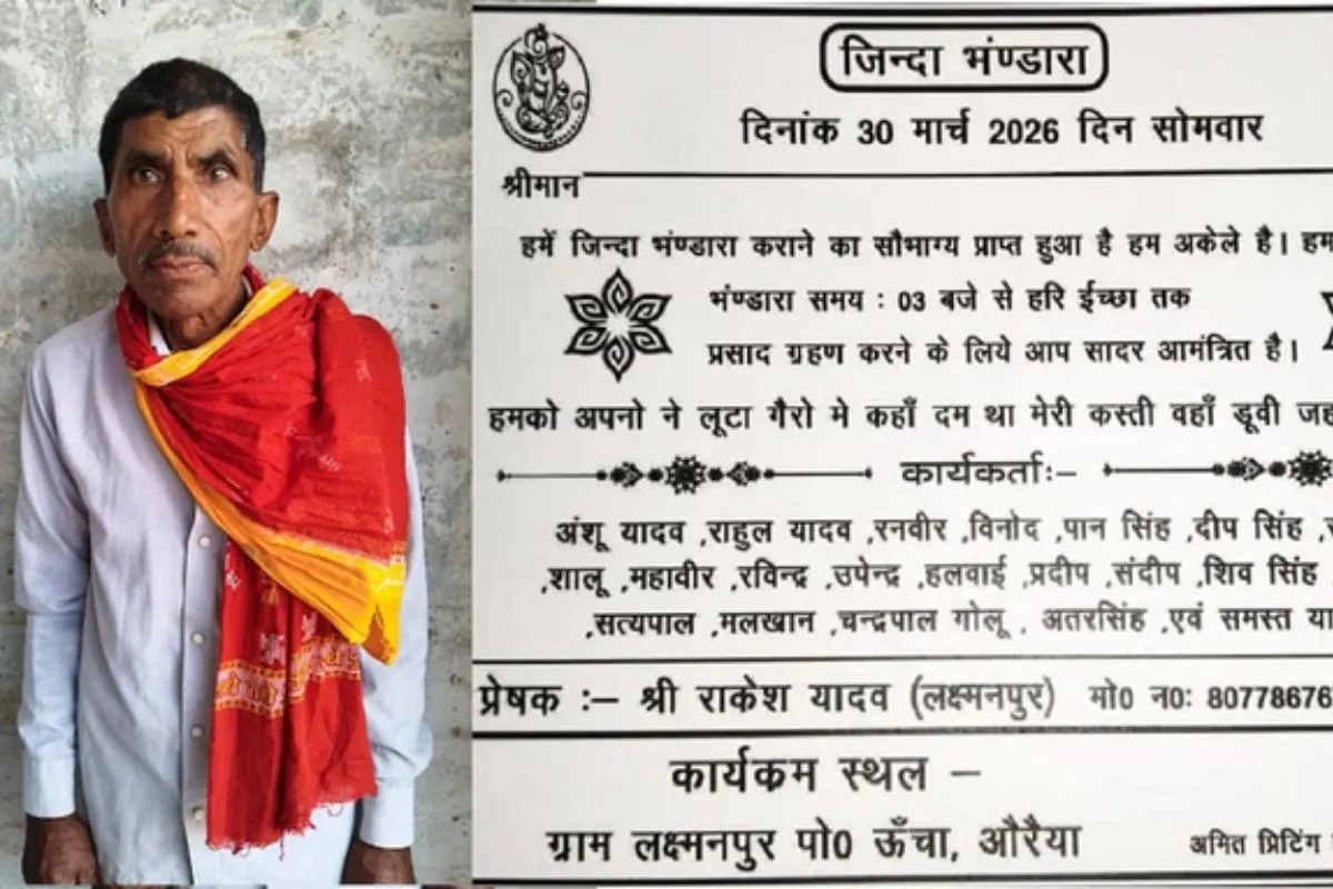 जिंदा रहते अपनी तेरहवीं करा रहा बुजुर्ग