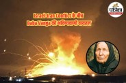 World War 3 prediction, Israel-Iran conflict, Baba Vanga prophecy, global war fears,