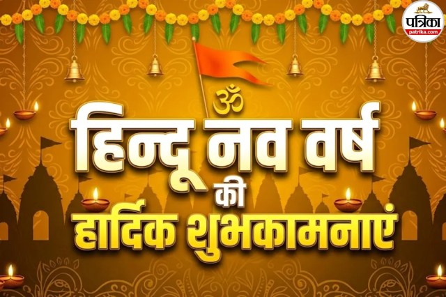 Hindu Nav Varsh Image