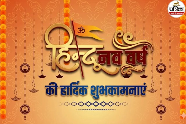 Hindu Nav Varsh Wishes Image