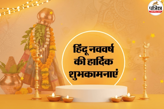 Hindu Nav Varsh Image