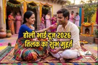 Bhai Dooj Holi 2026