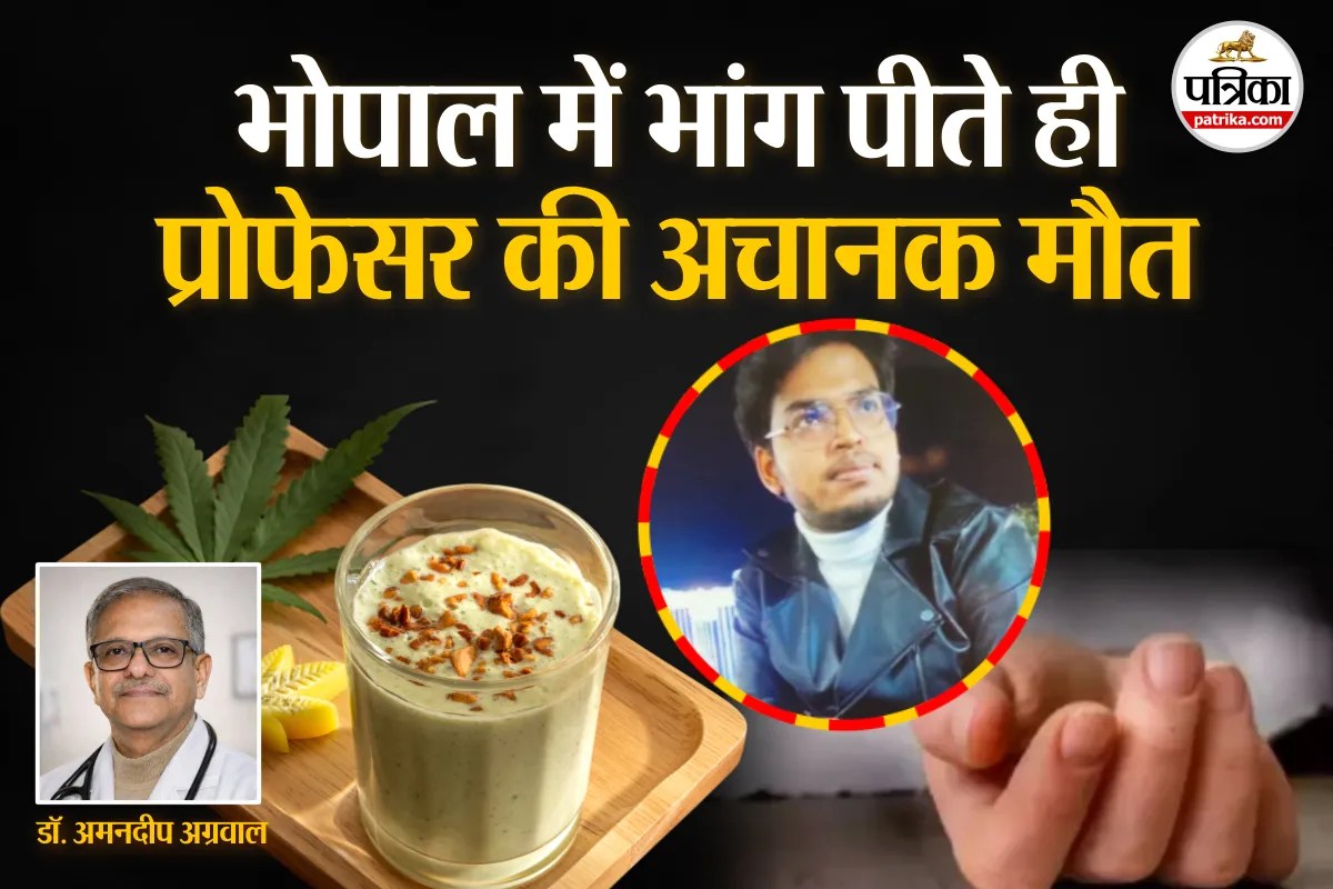 Bhang and Heart Attack, Bhang and Heart Attack Connection, Bhopal Professor Death Due To Bhang,