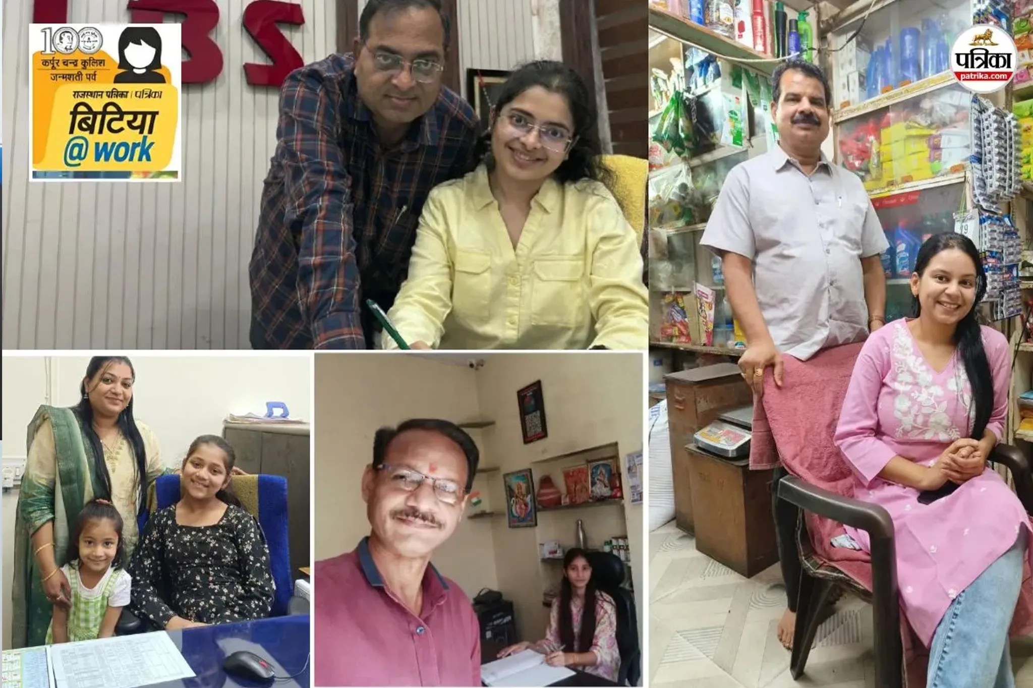 bitiya at work rajasthan patrika