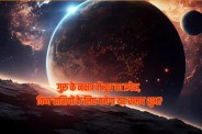 Budh nakshatra gochar, mercury transit purva bhadrapada nakshatra,