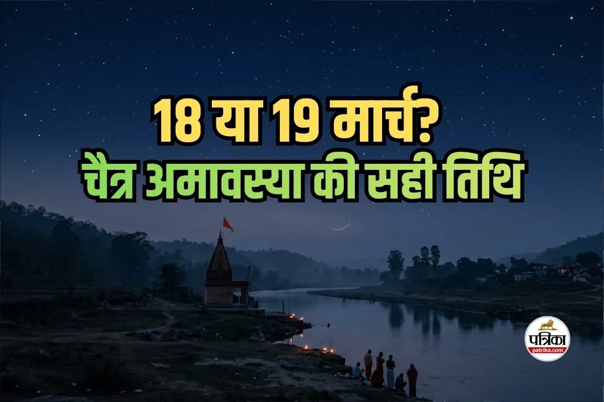 Chaitra Amavasya 2026 Date
