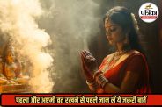 Chaitra Navratri 2026, Chaitra Navratri Fast Rules, Navratri 2026 Dates,