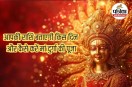 Chaitra Navratri 12 rashifal, Navratri devi upasana tips, Chaitra Navratri blessings and remedies