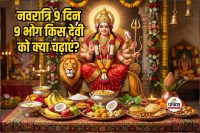 Chaitra Navratri 2026 Bhog List