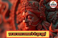 Chaitra Navratri 2026, Chaitra Navratri 2026 Kalash Sthapana, Navratri 2026 Kalash Sthapana Muhurat,