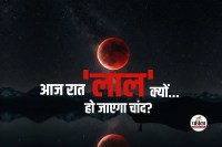 Chand Lal Kyon Hoga