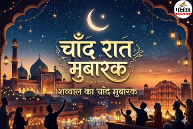Chand Raat Mubarak Images