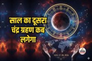 Chandra Grahan 2026