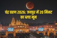 chandra-grahan-rajasthan-updates-2026