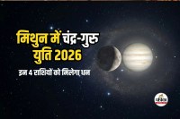 Chandra Guru Yuti 2026 in Gemini