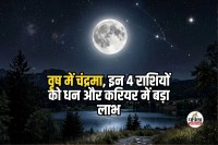 Chandra Rashi Parivartan