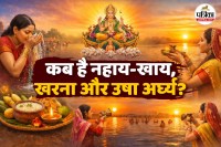 Chhath Puja 2026 Sunrise, Chaiti Chhath 2026 Kab Hai, , Chaiti Chhath Start date