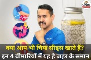 Chia Seeds Side Effects