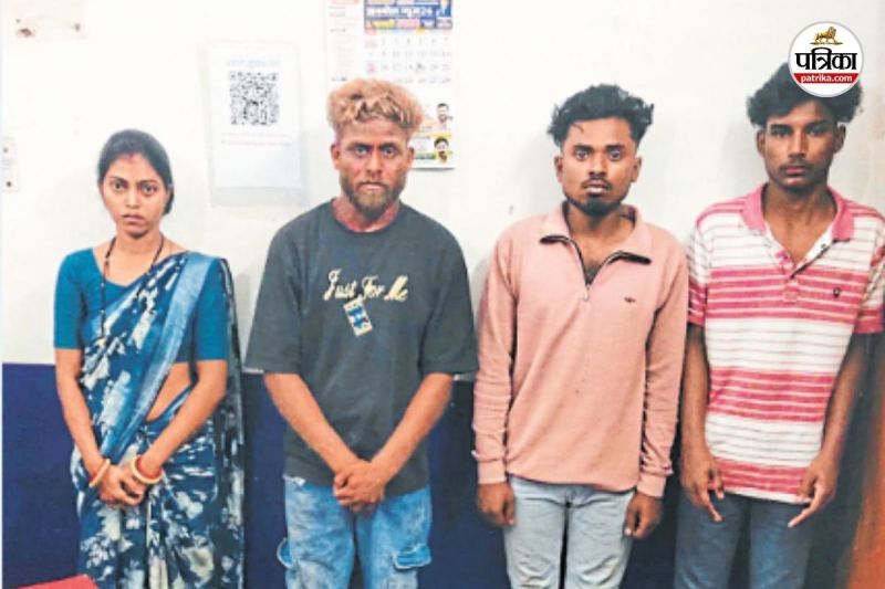 पत्नी समेत चार आरोपी गिरफ्तार (फोटो सोर्स- पत्रिका)