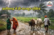 मौसम का मिज़ाज बदला (photo source- Patrika)
