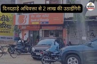 दिनदहाड़े अधिवक्ता से 2 लाख की उठाईगिरी (फोटो सोर्स- पत्रिका)