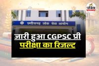 CGPSC 2025 प्री परीक्षा का रिजल्ट जारी (photo source- Patrika)