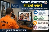 अब कैदी भी कर सकेंगे वीडियो कॉल! परिवार से दूरी होगी कम, हफ्ते में एक बार मिलेगी सुविधा....(photo-AI)