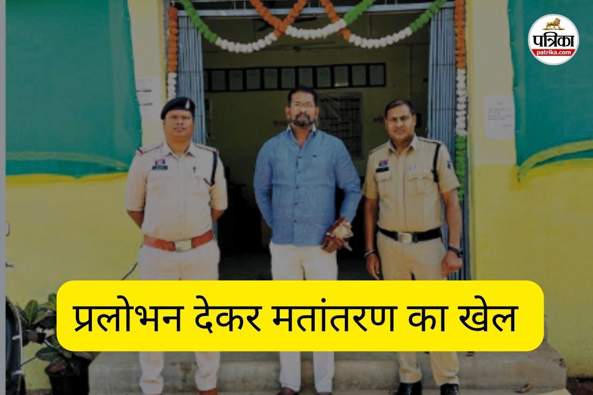 आरोपी को गिरफ्तार कर पूछताछ की गई (फोटो सोर्स- पत्रिका)