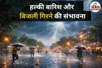 बारिश और गरज-चमक के आसार (photo source- Patrika)