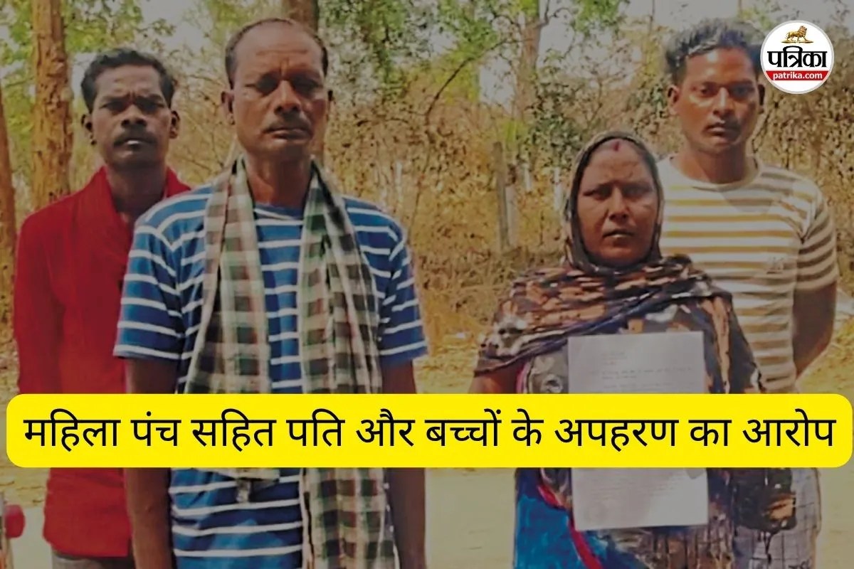 महिला पंच सहित पति और बच्चों के अपहरण का आरोप (फोटो सोर्स- पत्रिका)