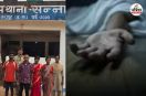 पति समेत 4 आरोपी गिरफ्तार (फोटो सोर्स- पत्रिका)