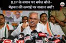 धान भुगतान बना राजनीतिक मुद्दा, BJP के बयान पर बघेल बोले- मेहनत की कमाई पर सवाल क्यों?(photo-AI)