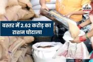 Ration scam