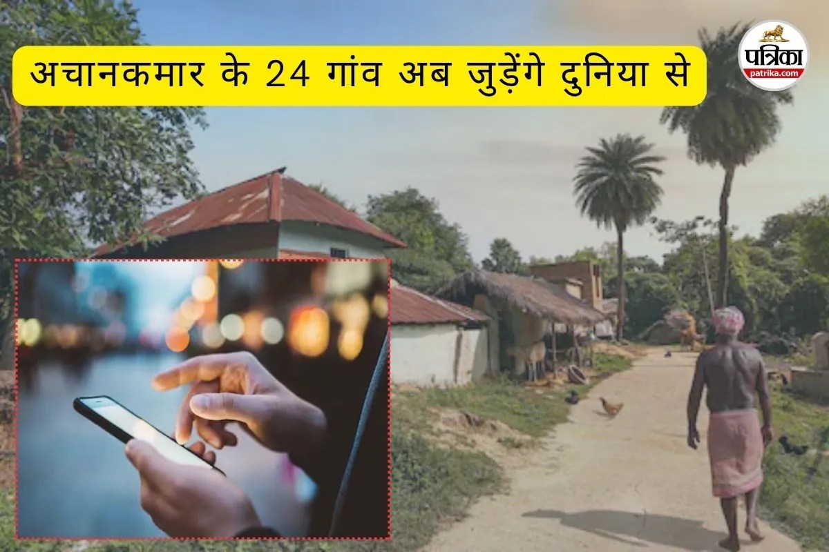 अचानकमार के 24 गांव अब जुड़ेंगे दुनिया से (फोटो सोर्स- पत्रिका)