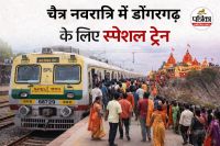 डोंगरगढ़ के लिए स्पेशल ट्रेन दौड़ेगी (photo source- Patrika)