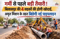 गर्मी से पहले बड़ी तैयारी! बिलासपुर की 4 सड़कों की होगी खोदाई, अमृत मिशन के तहत बिछेगी नई पाइपलाइन(photo-AI)