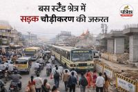 सड़क चौड़ीकरण की जरूरत (photo source- Patrika)