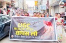 यूजीसी की नई अधिसूचना को काला कानून बताते हुए वापसी की मांग (फोटो सोर्स- पत्रिका)