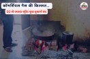 कॉमर्शियल गैस की किल्लत (फोटो सोर्स- पत्रिका)