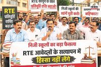 आरटीई सत्यापन से निजी स्कूलों का इनकार (फोटो सोर्स- पत्रिका)