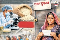 फोर्टिफाइड चावल वितरण पर रोक (photo source- Patrika)