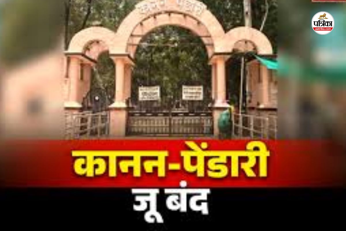 बर्ड फ्लू का बढ़ा खतरा! कानन-पेंडारी जू एक हफ्ते के लिए बंद, प्रशासन अलर्ट मोड जारी...(photo-patrika)